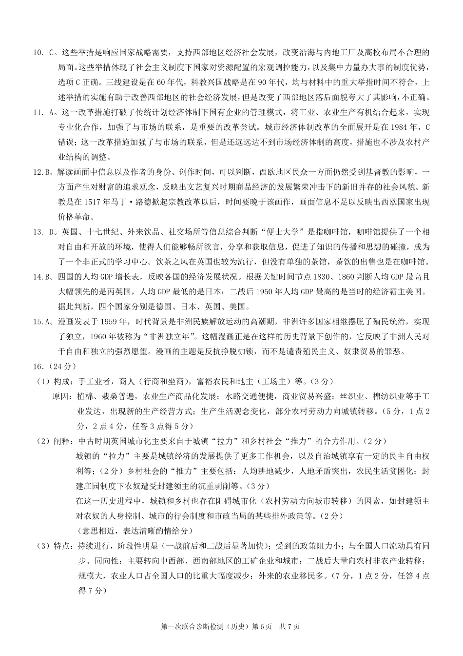 2025重庆市高三第一次联合诊断检测（康德一诊）历史答案.pdf_第2页