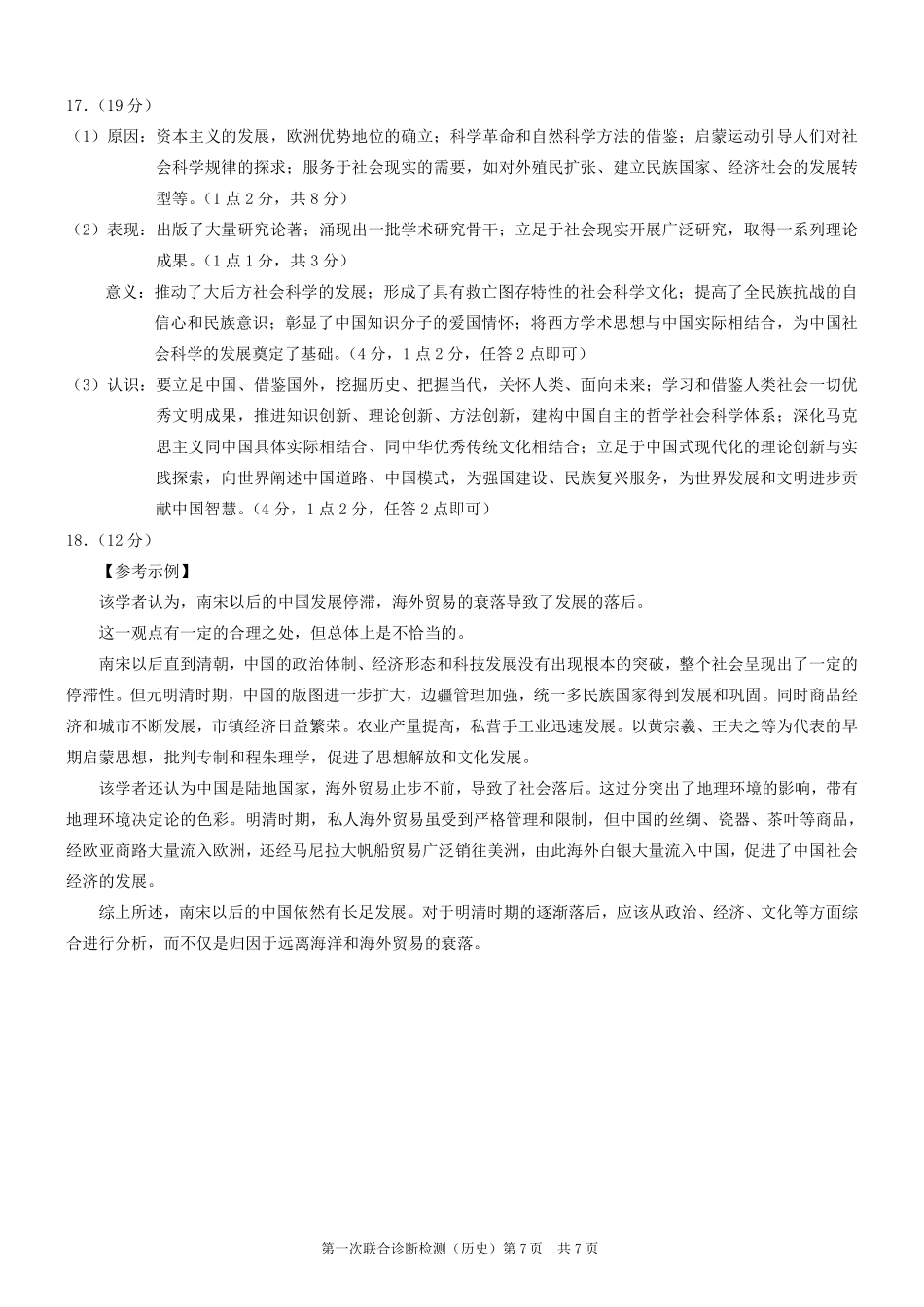 2025重庆市高三第一次联合诊断检测（康德一诊）历史答案.pdf_第3页