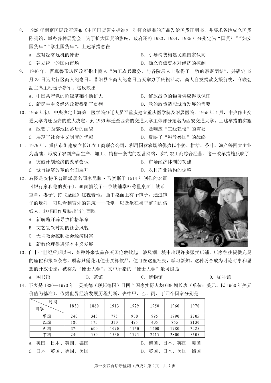 2025重庆市高三第一次联合诊断检测（康德一诊）历史试题.pdf_第2页