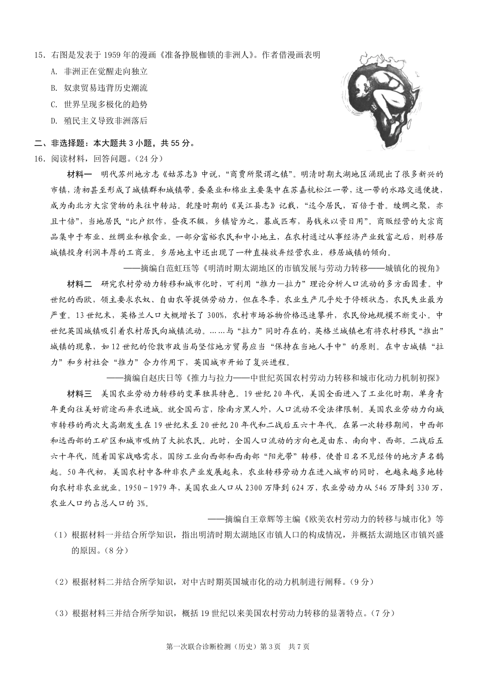 2025重庆市高三第一次联合诊断检测（康德一诊）历史试题.pdf_第3页