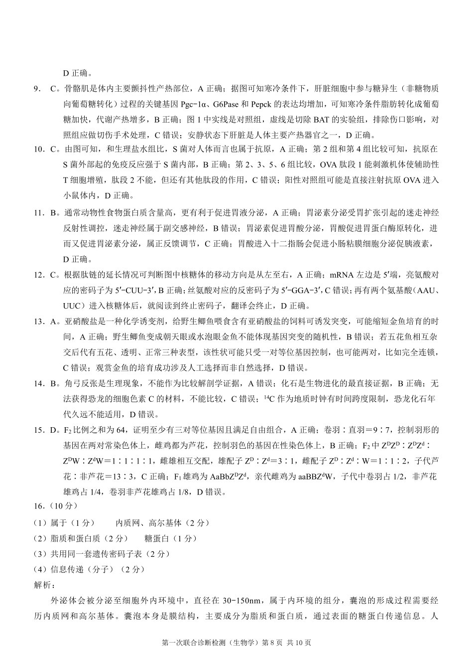 2025重庆市高三第一次联合诊断检测（康德一诊）生物答案.pdf_第2页