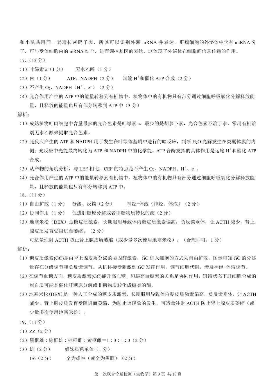 2025重庆市高三第一次联合诊断检测（康德一诊）生物答案.pdf_第3页