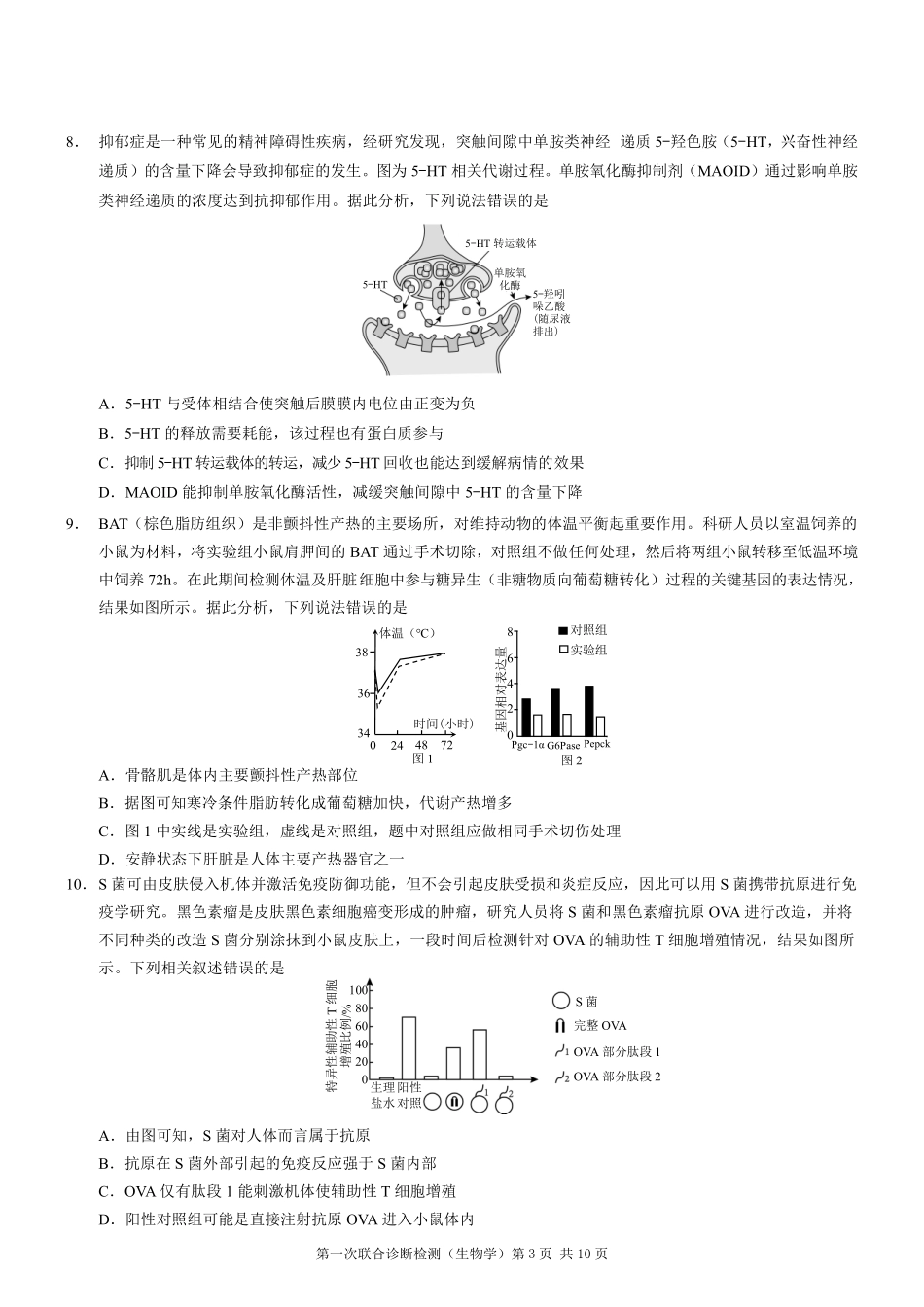 2025重庆市高三第一次联合诊断检测（康德一诊）生物试题.pdf_第3页