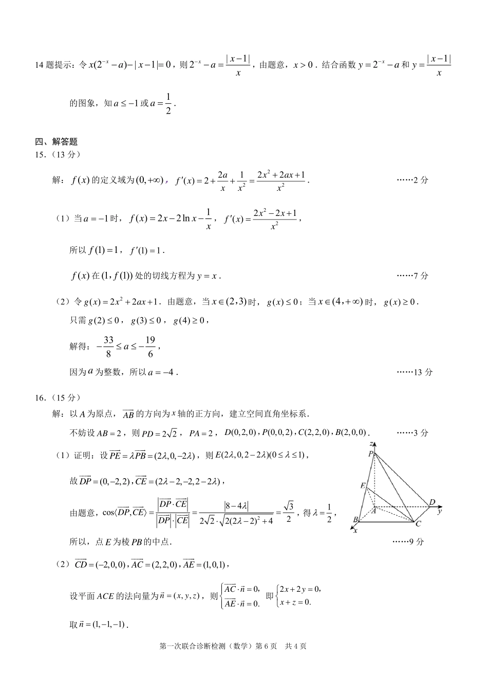 2025重庆市高三第一次联合诊断检测（康德一诊）数学答案.pdf_第2页