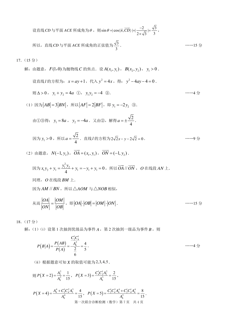 2025重庆市高三第一次联合诊断检测（康德一诊）数学答案.pdf_第3页