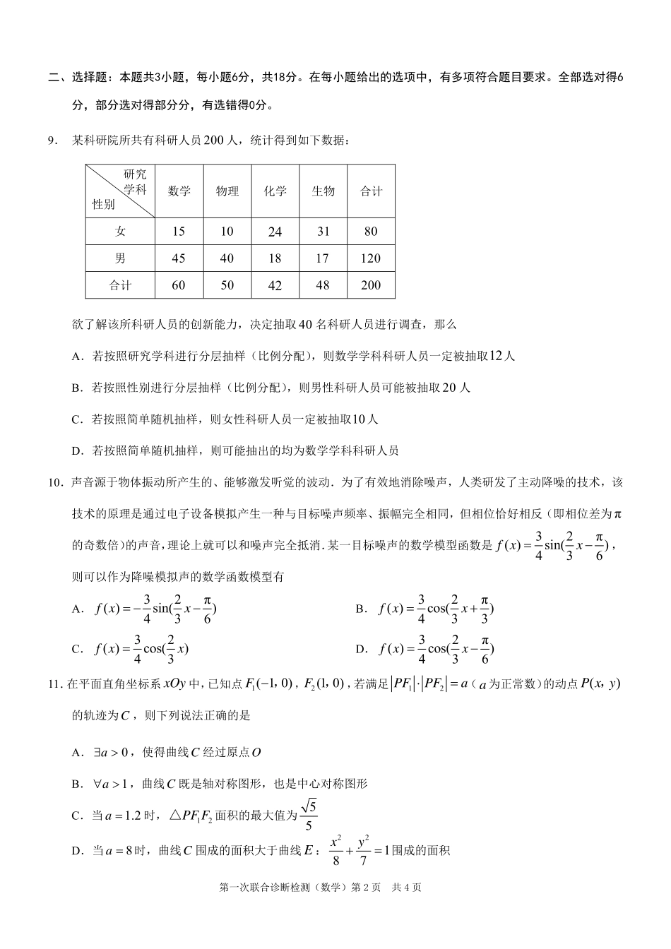 2025重庆市高三第一次联合诊断检测（康德一诊）数学试题.pdf_第2页