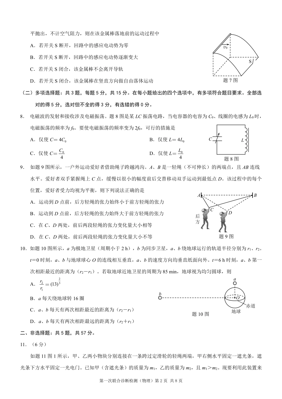 2025重庆市高三第一次联合诊断检测（康德一诊）物理试题.pdf_第2页