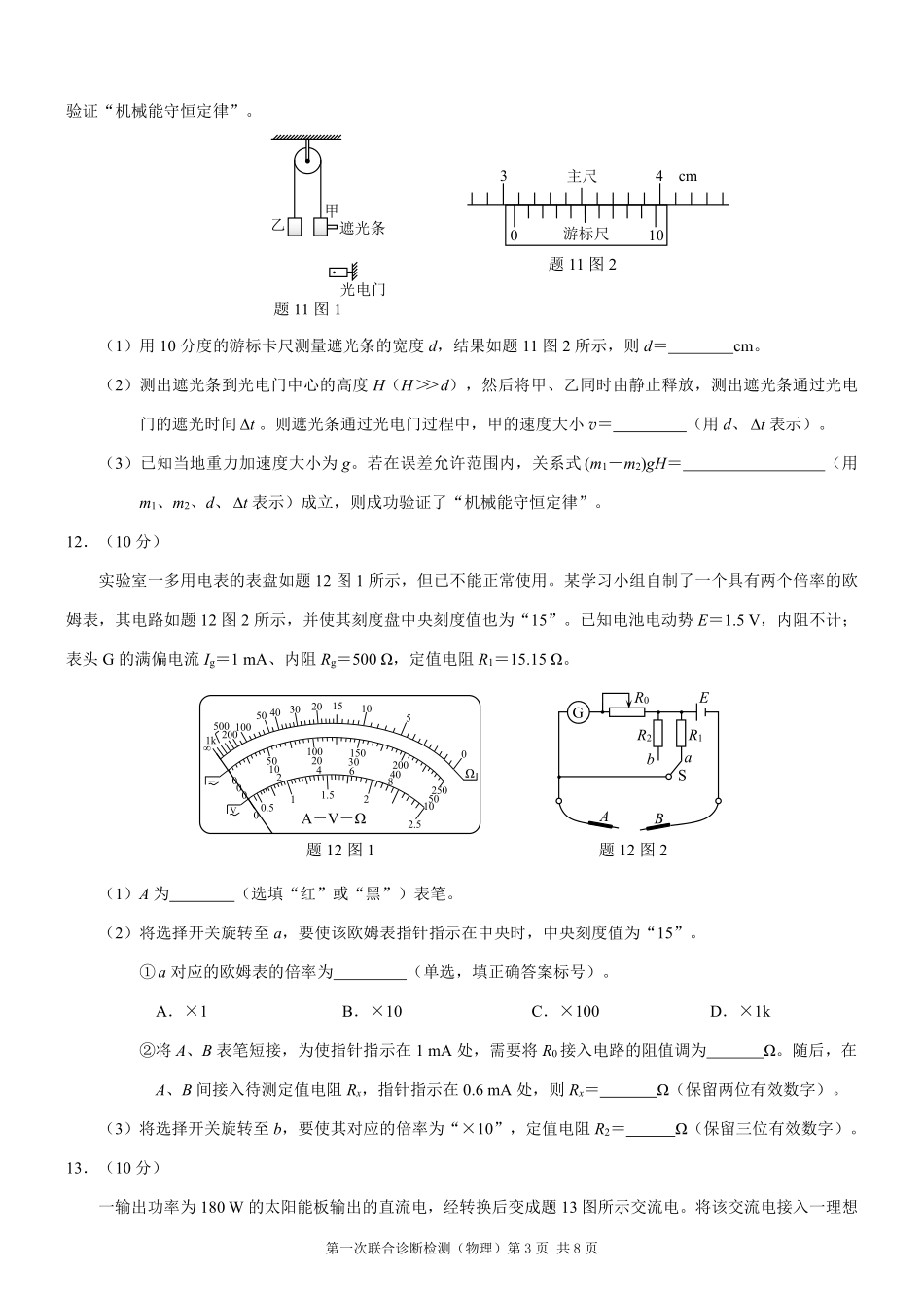 2025重庆市高三第一次联合诊断检测（康德一诊）物理试题.pdf_第3页