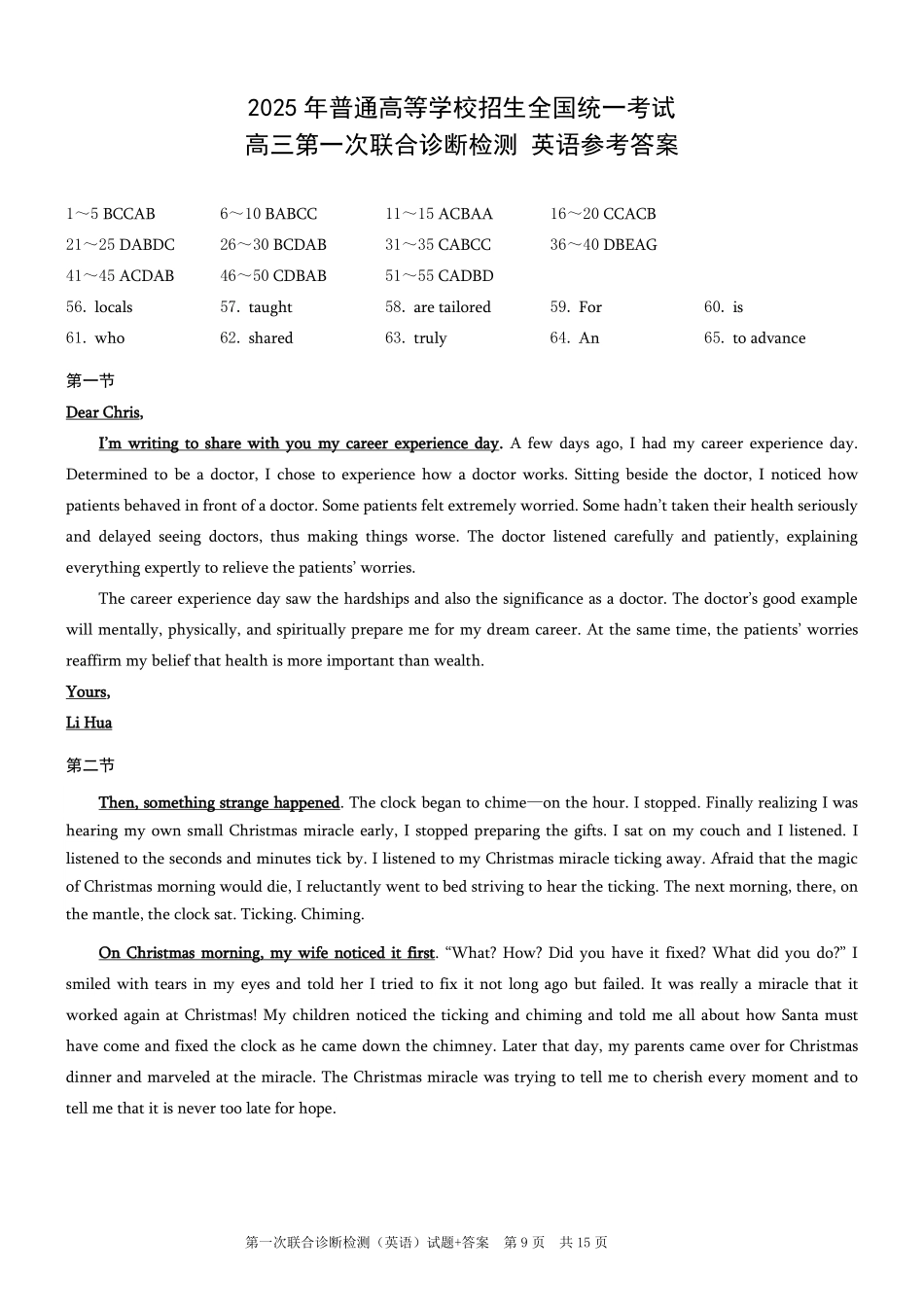 2025重庆市高三第一次联合诊断检测（康德一诊）英语答案.pdf_第1页
