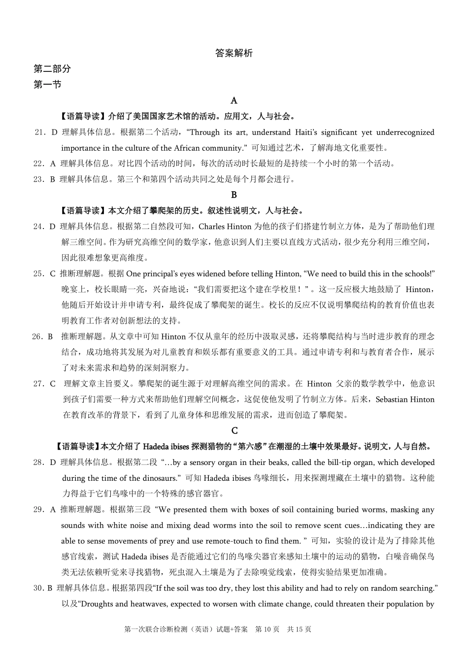 2025重庆市高三第一次联合诊断检测（康德一诊）英语答案.pdf_第2页