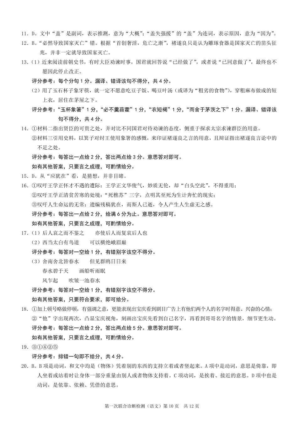 2025重庆市高三第一次联合诊断检测（康德一诊）语文答案.pdf_第2页