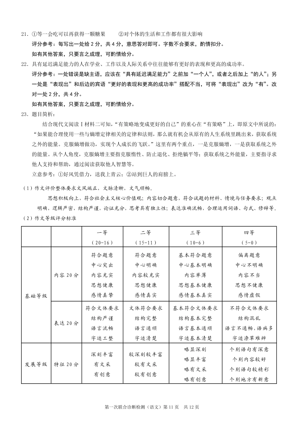 2025重庆市高三第一次联合诊断检测（康德一诊）语文答案.pdf_第3页