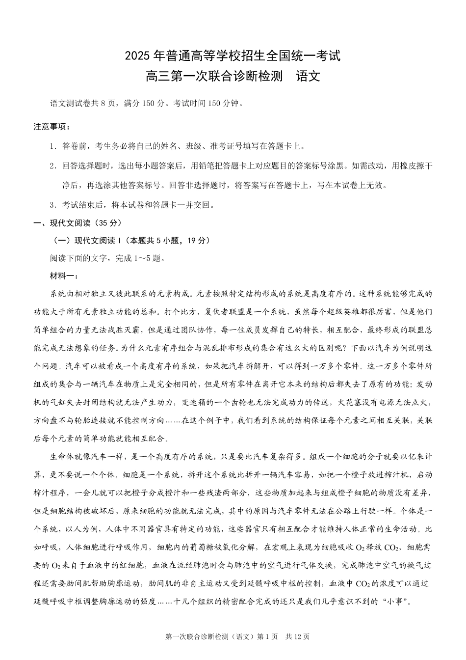 2025重庆市高三第一次联合诊断检测（康德一诊）语文试题.pdf_第1页