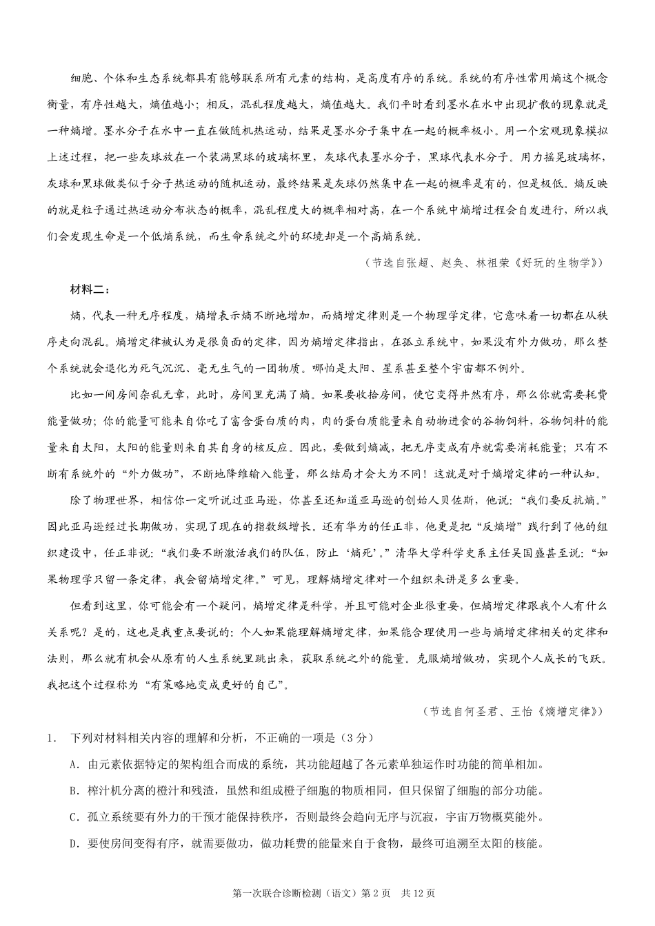 2025重庆市高三第一次联合诊断检测（康德一诊）语文试题.pdf_第2页