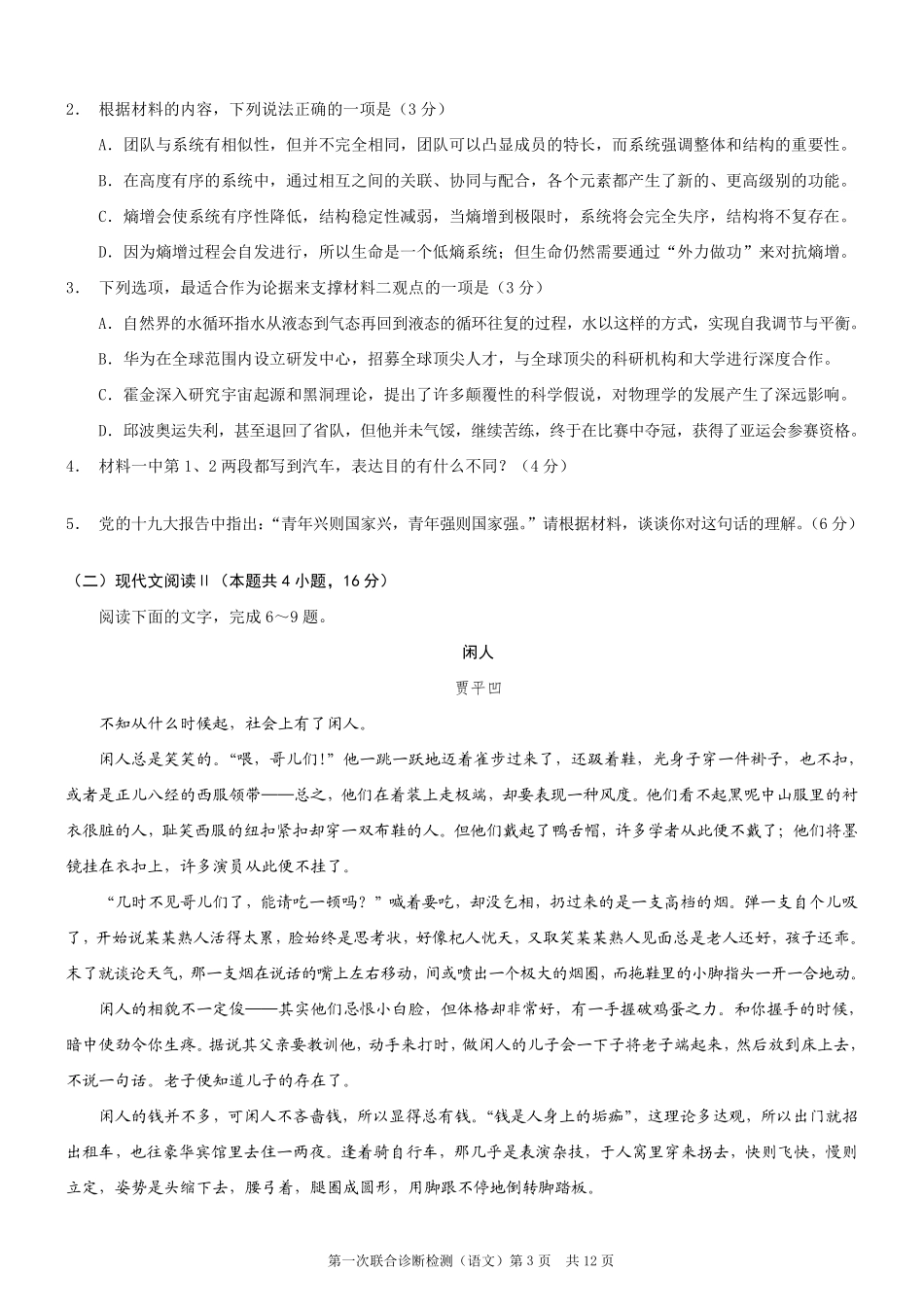 2025重庆市高三第一次联合诊断检测（康德一诊）语文试题.pdf_第3页