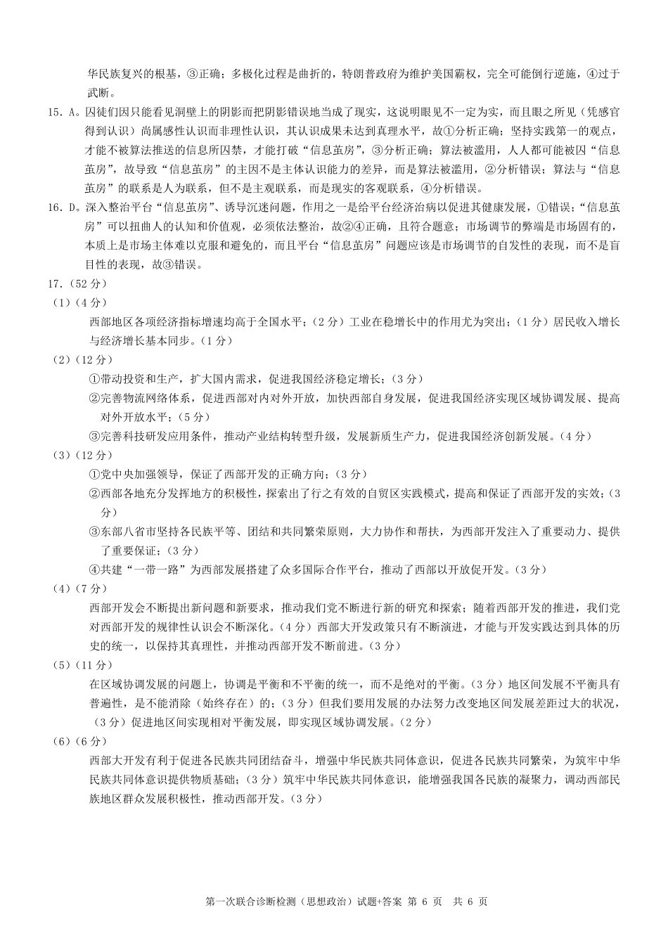 2025重庆市高三第一次联合诊断检测（康德一诊）政治答案.pdf_第2页
