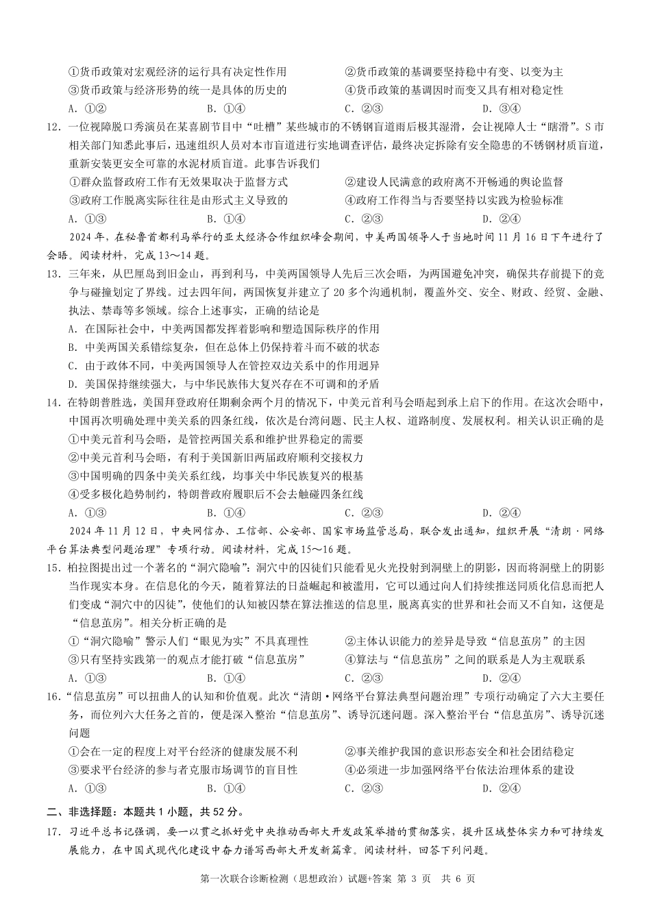 2025重庆市高三第一次联合诊断检测（康德一诊）政治试题.pdf_第3页