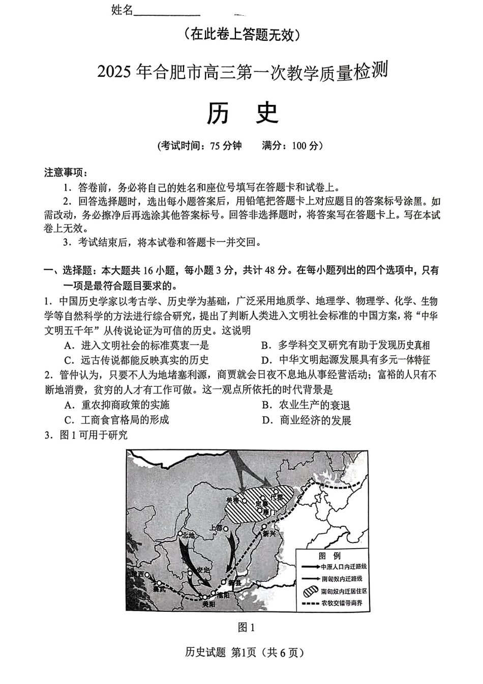 安徽省合肥市2025届高三第一次教学质量检测历史试卷.pdf_第1页