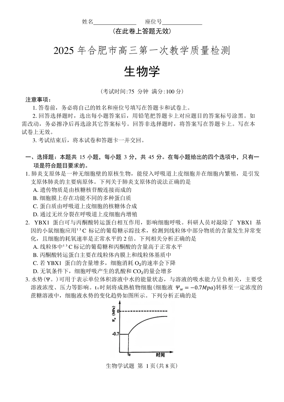 安徽省合肥市2025届高三第一次教学质量检测生物试卷（含答案）.pdf_第1页