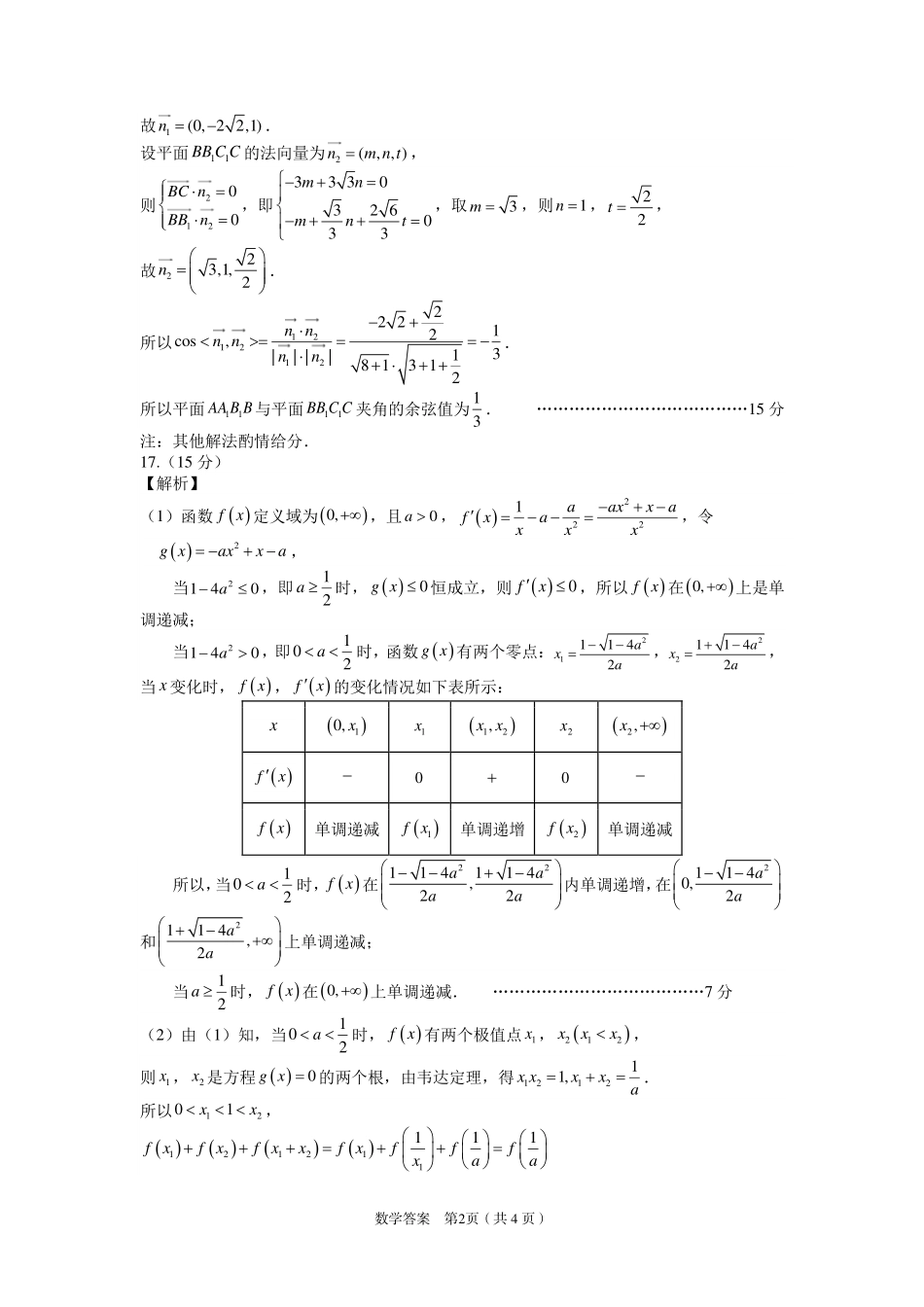 安徽省合肥市2025届高三第一次教学质量检测数学答案.pdf_第2页