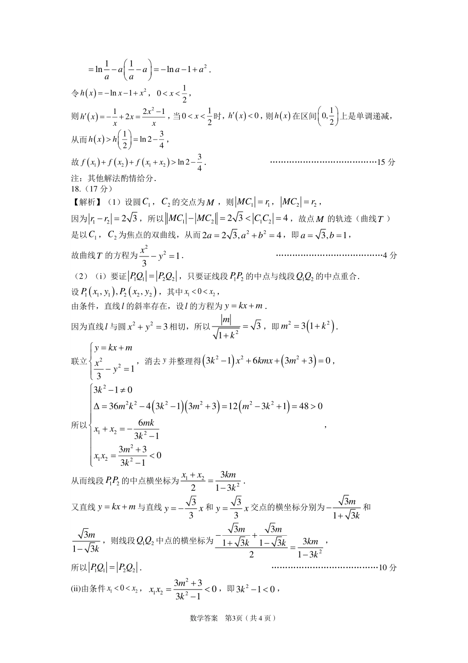 安徽省合肥市2025届高三第一次教学质量检测数学答案.pdf_第3页