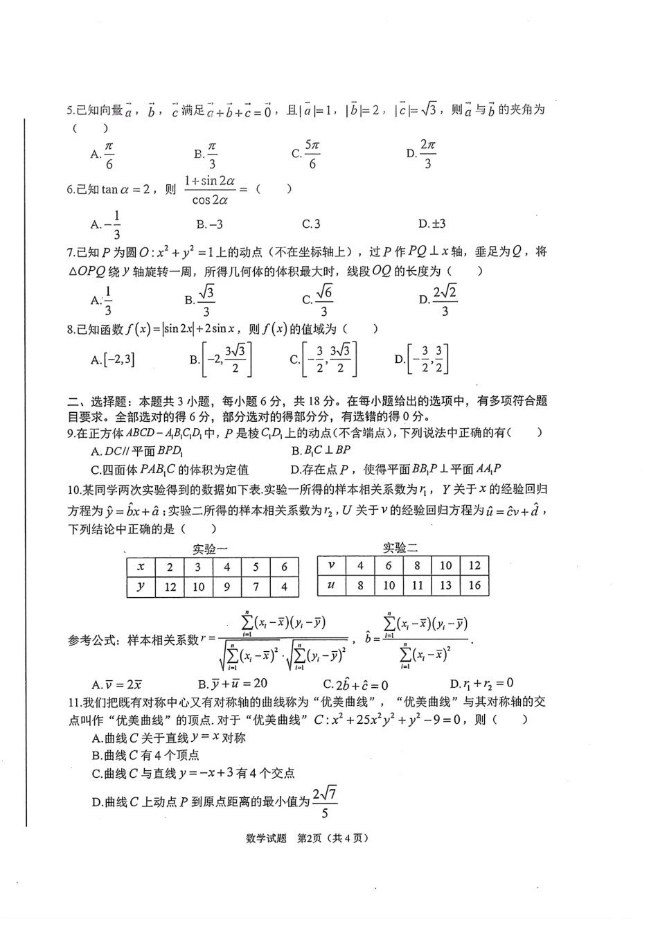 安徽省合肥市2025届高三第一次教学质量检测数学试卷.pdf_第2页