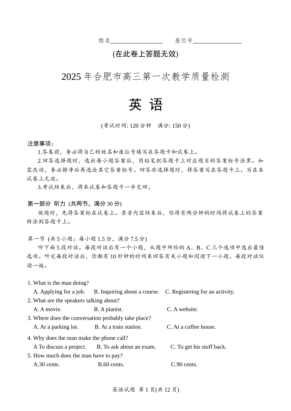 安徽省合肥市2025届高三第一次教学质量检测英语试卷（含答案）.docx_第1页