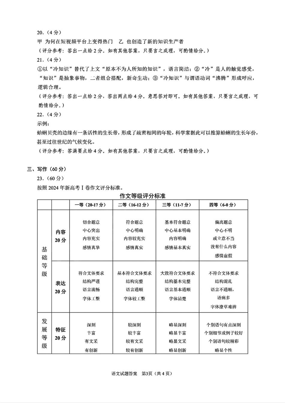 安徽省合肥市2025届高三第一次教学质量检测语文答案.pdf_第3页