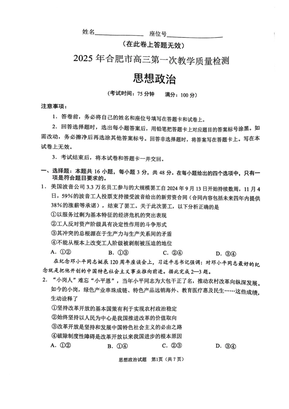 安徽省合肥市2025届高三第一次教学质量检测政治试题（含答案）.pdf_第1页