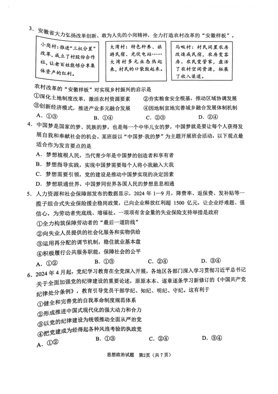 安徽省合肥市2025届高三第一次教学质量检测政治试题（含答案）.pdf_第2页