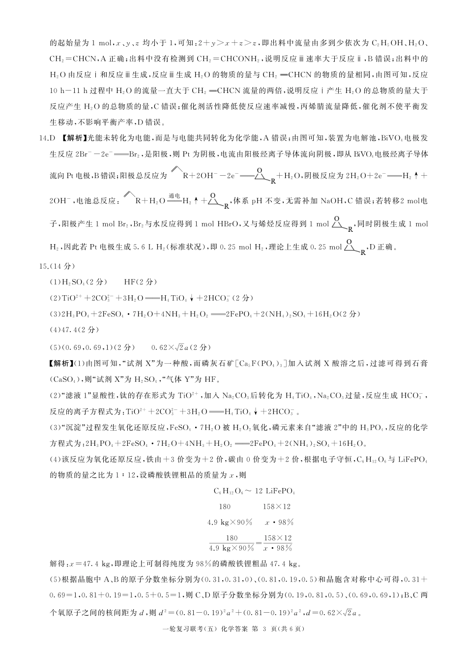 百师联盟2025届高三一轮复习联考（五）化学答案.pdf_第3页