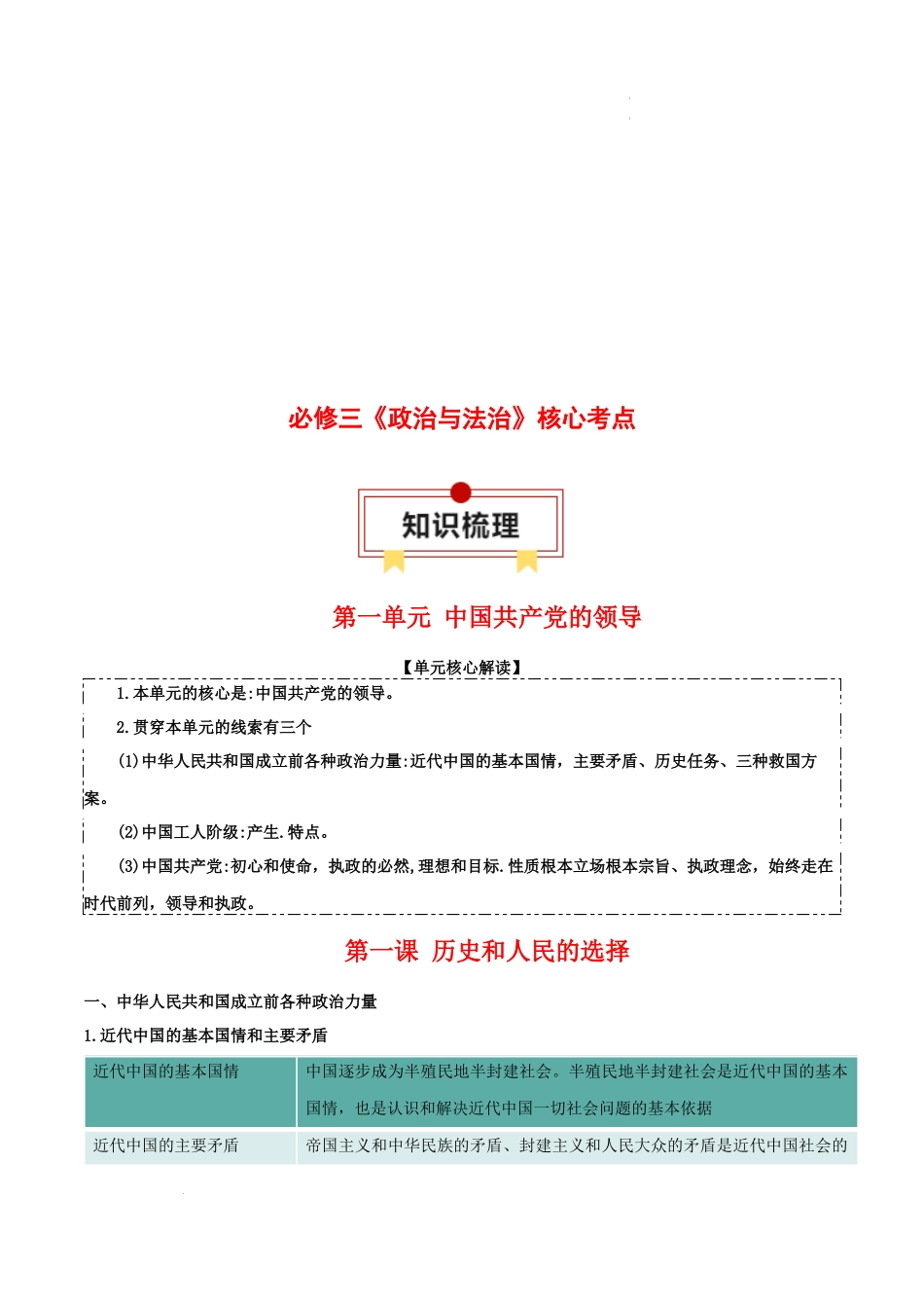 必修三《政治与法治》【核心考点】-2025年高考政治一轮复习知识清单.docx_第2页