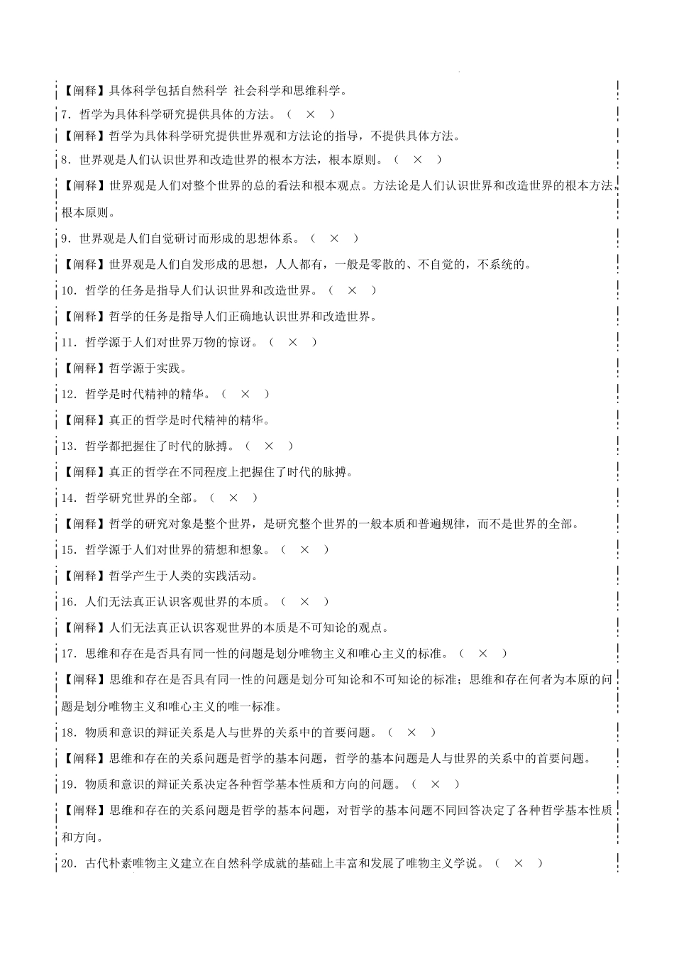 必修四《哲学与文化》【易混易错】-2025年高考政治一轮复习知识清单（新高考专用）.docx_第3页