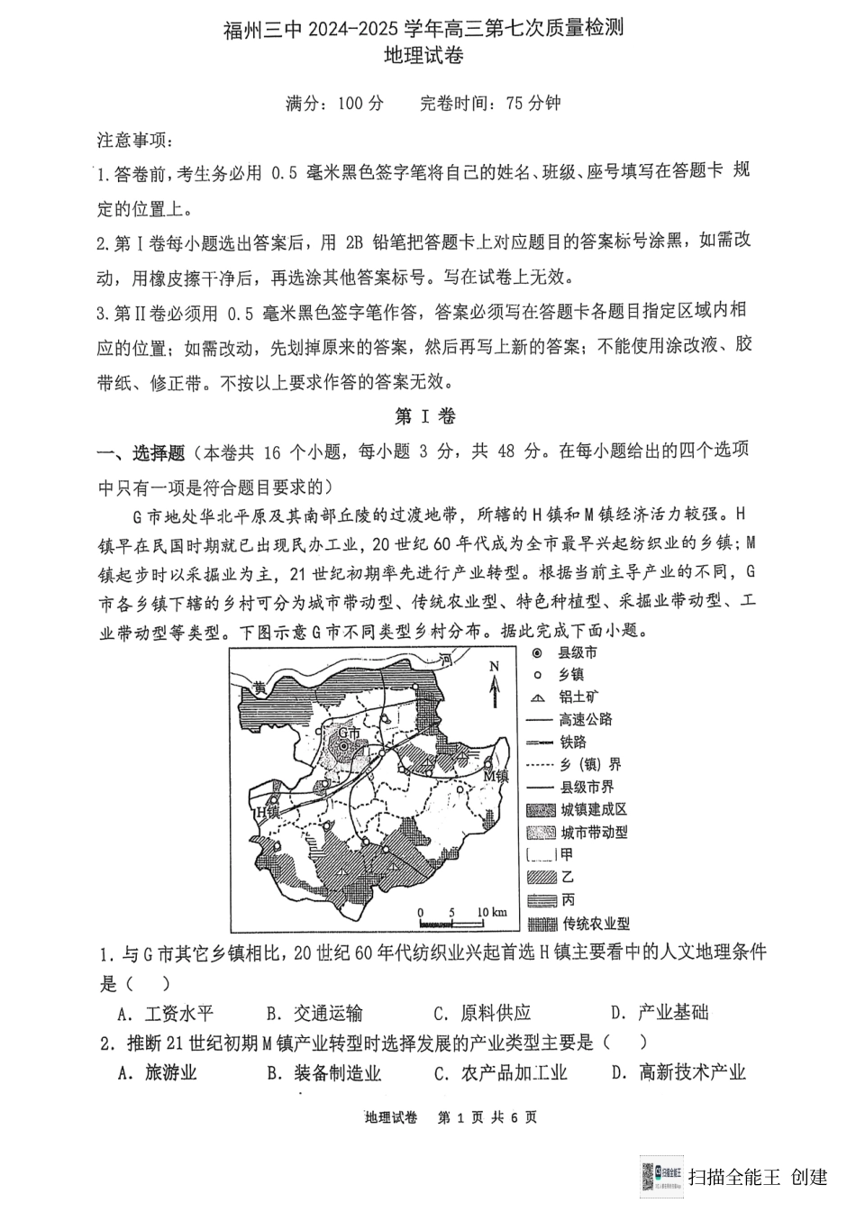 福建省福州第三中学2024-2025学年高三上学期模拟预测地理.pdf_第1页