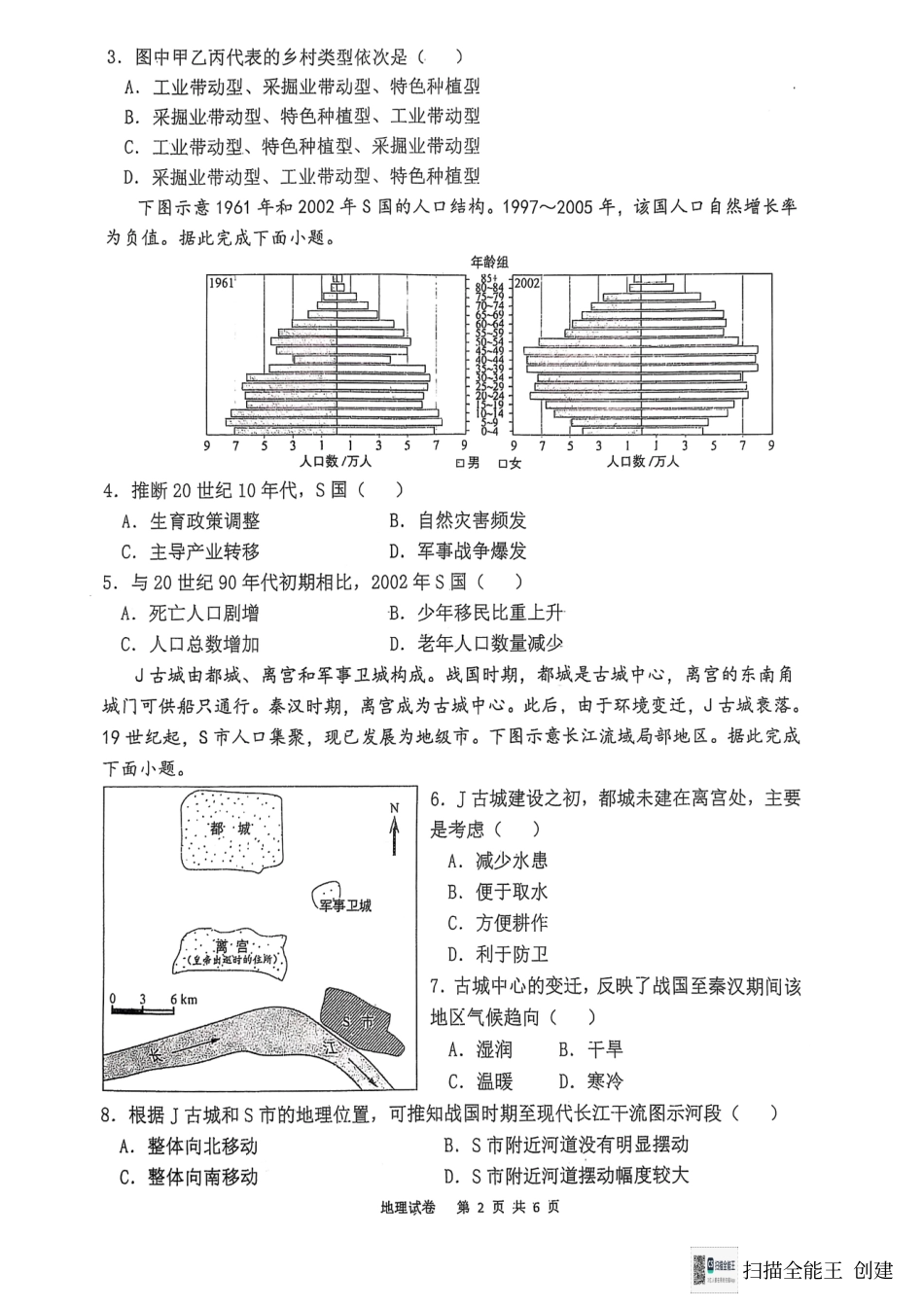 福建省福州第三中学2024-2025学年高三上学期模拟预测地理.pdf_第2页