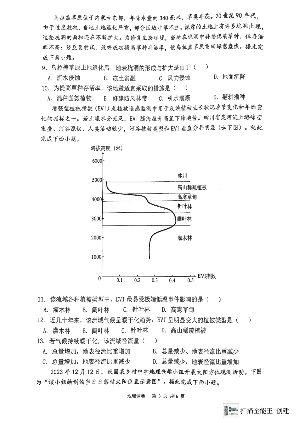 福建省福州第三中学2024-2025学年高三上学期模拟预测地理.pdf_第3页