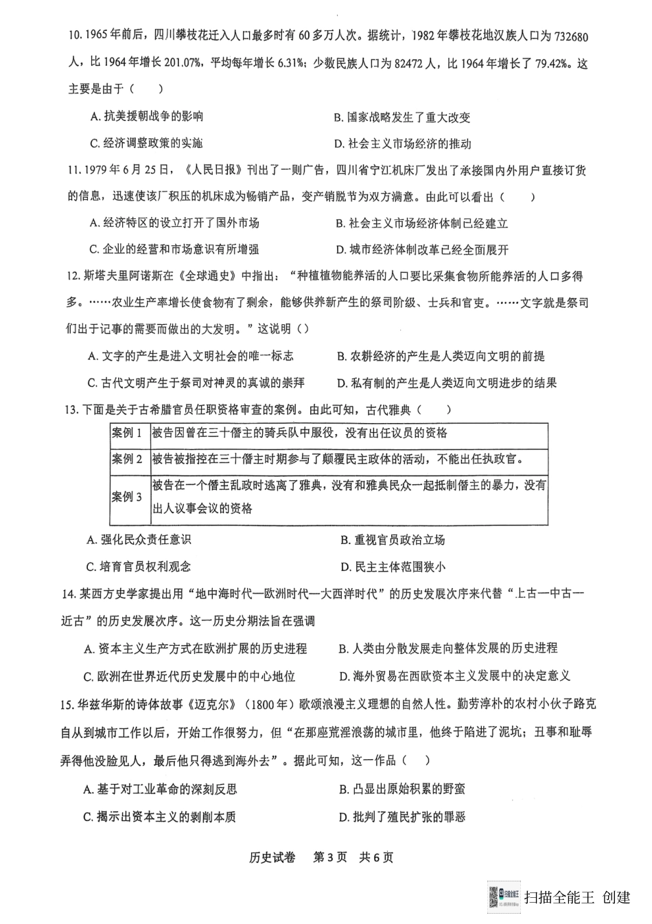 福建省福州第三中学2024-2025学年高三上学期模拟预测历史.pdf_第3页