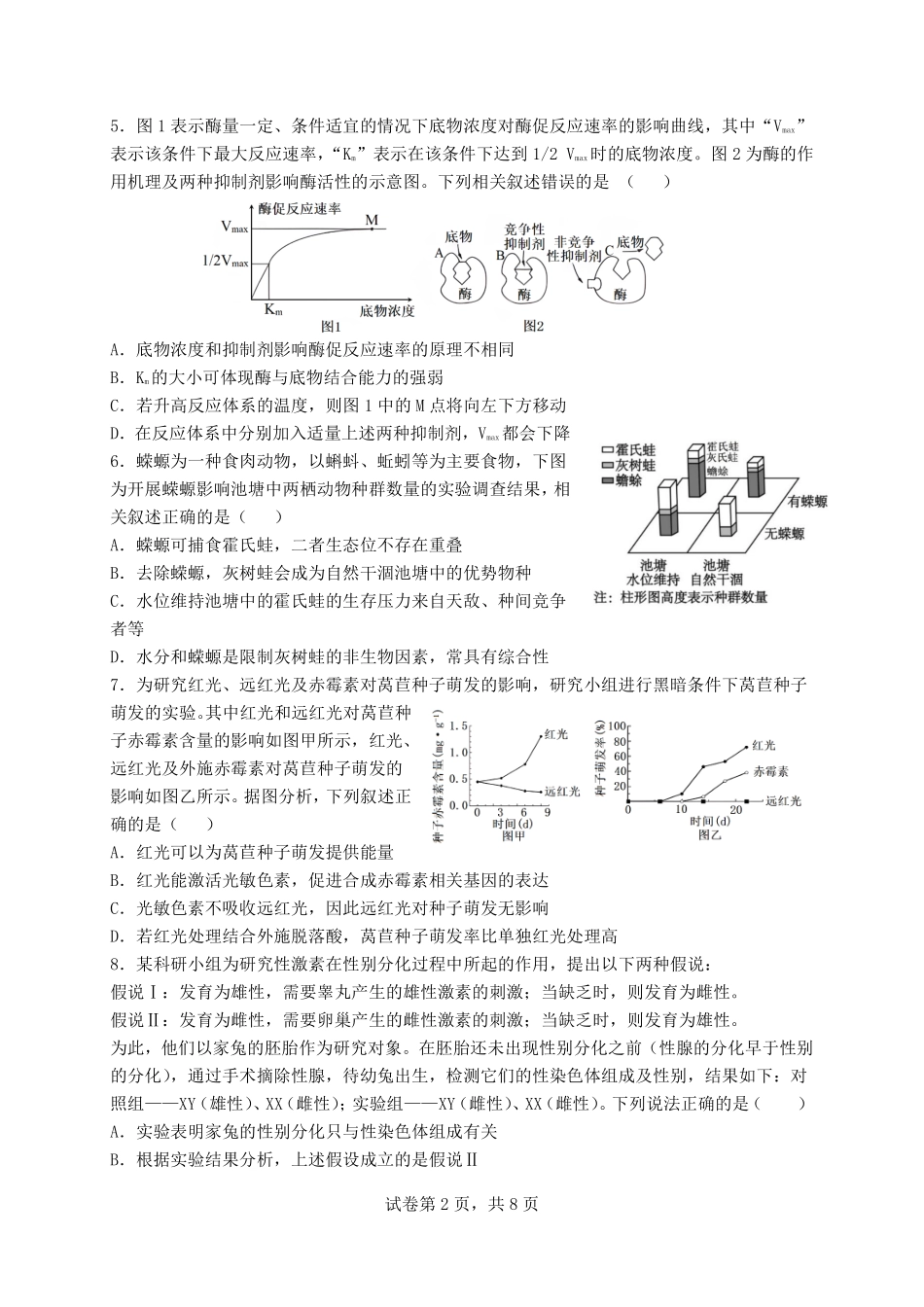 福建省福州第三中学2024-2025学年高三上学期模拟预测生物.pdf_第2页