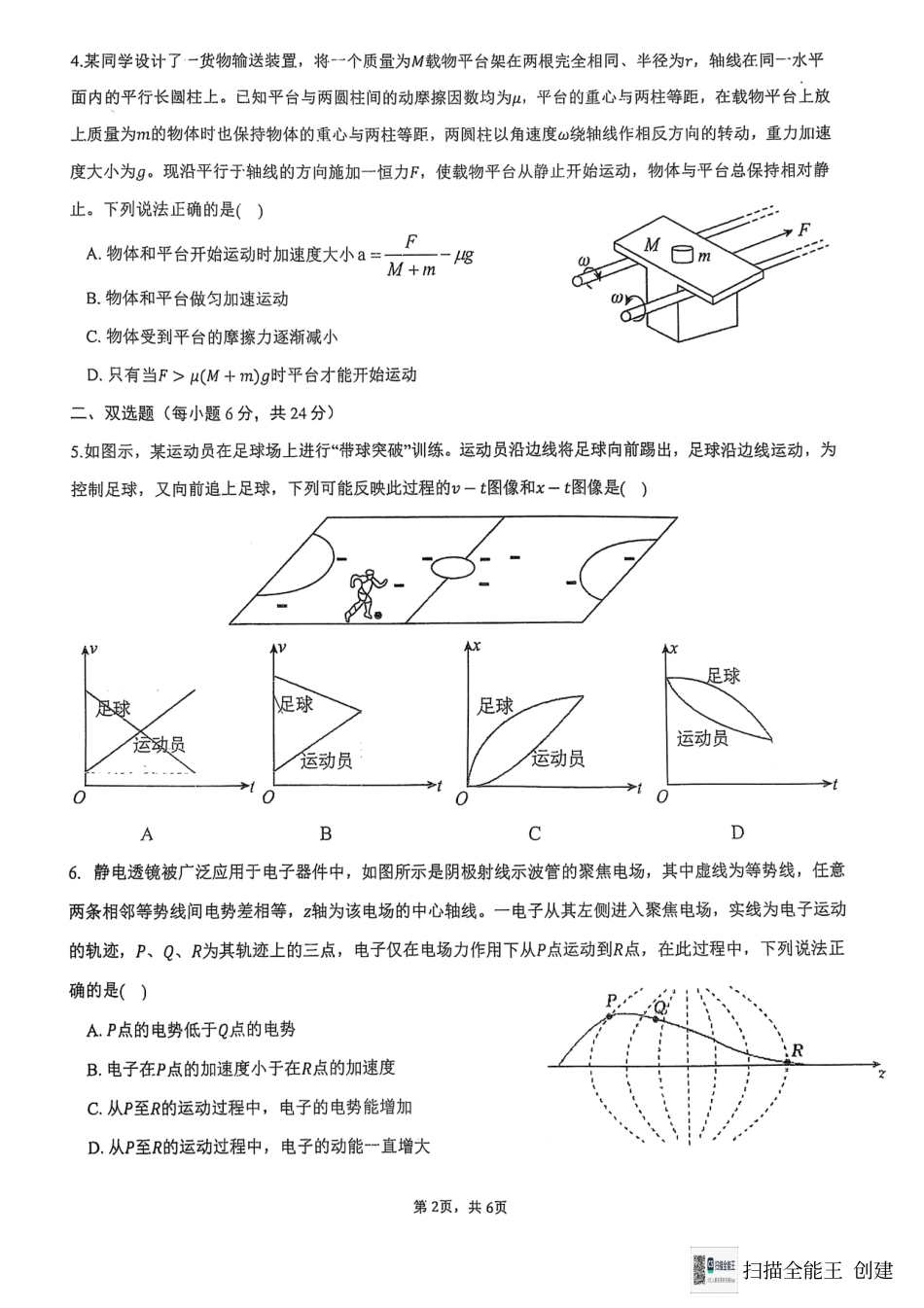 福建省福州第三中学2024-2025学年高三上学期模拟预测物理.pdf_第2页