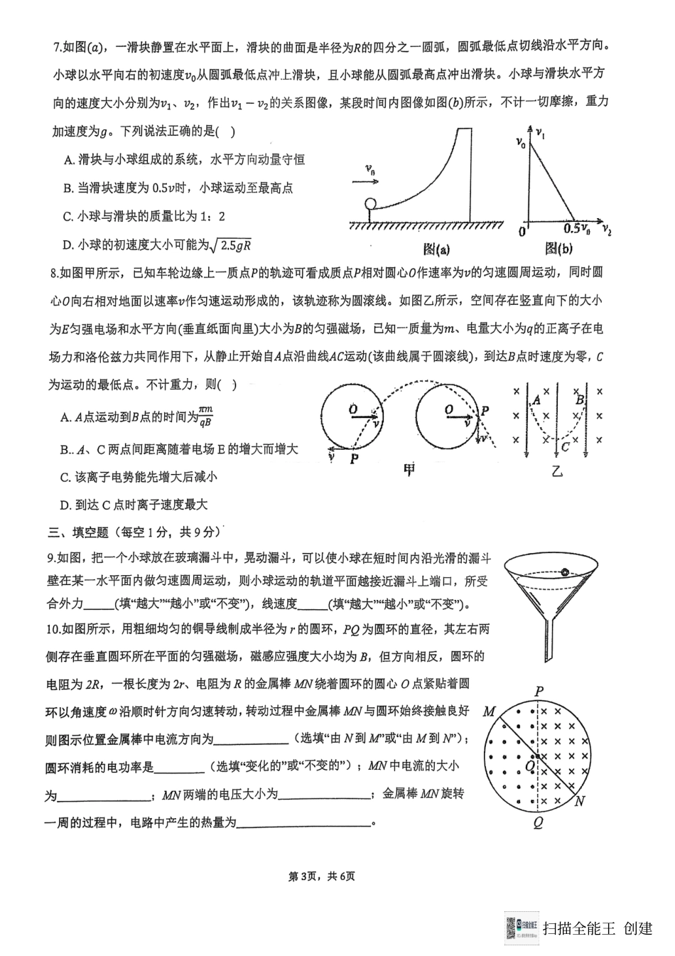 福建省福州第三中学2024-2025学年高三上学期模拟预测物理.pdf_第3页