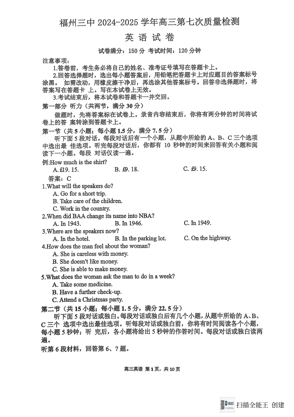 福建省福州第三中学2024-2025学年高三上学期模拟预测英语.pdf_第1页