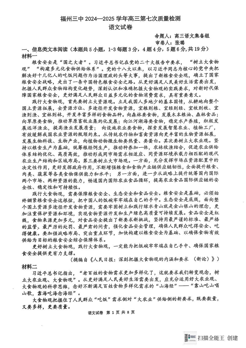 福建省福州第三中学2024-2025学年高三上学期模拟预测语文.pdf_第1页