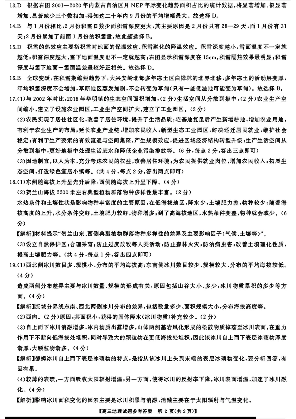 湖南省永州市2024-2025学年高三上学期第二次模拟考试地理答案.pdf_第2页