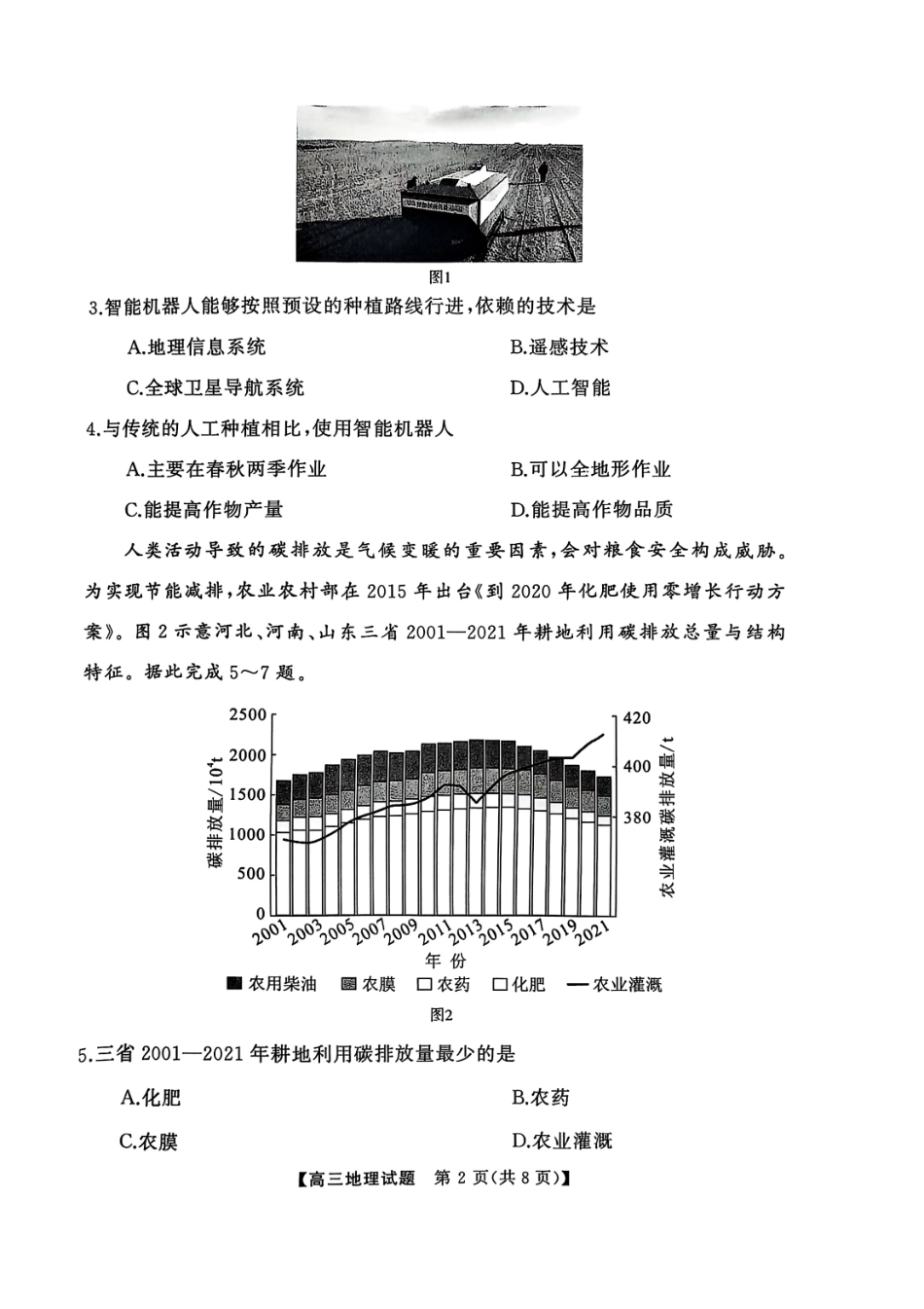 湖南省永州市2024-2025学年高三上学期第二次模拟考试地理试卷 .pdf_第2页