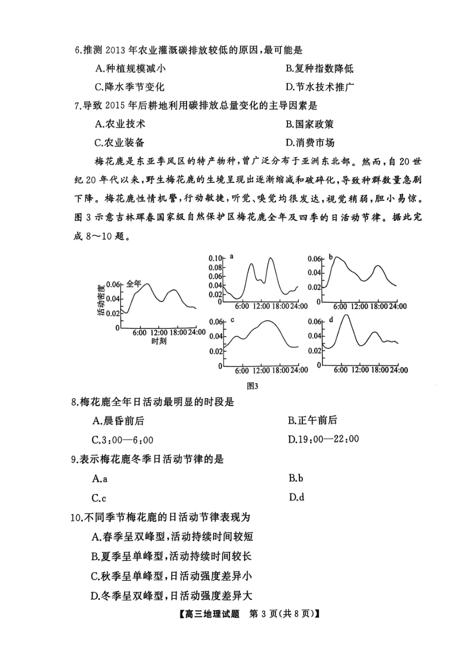 湖南省永州市2024-2025学年高三上学期第二次模拟考试地理试卷 .pdf_第3页