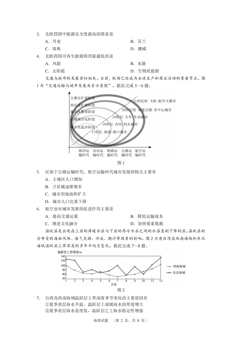 湖南省长郡中学2025届高三上学期期末适应性考试 地理含解析.pdf_第2页