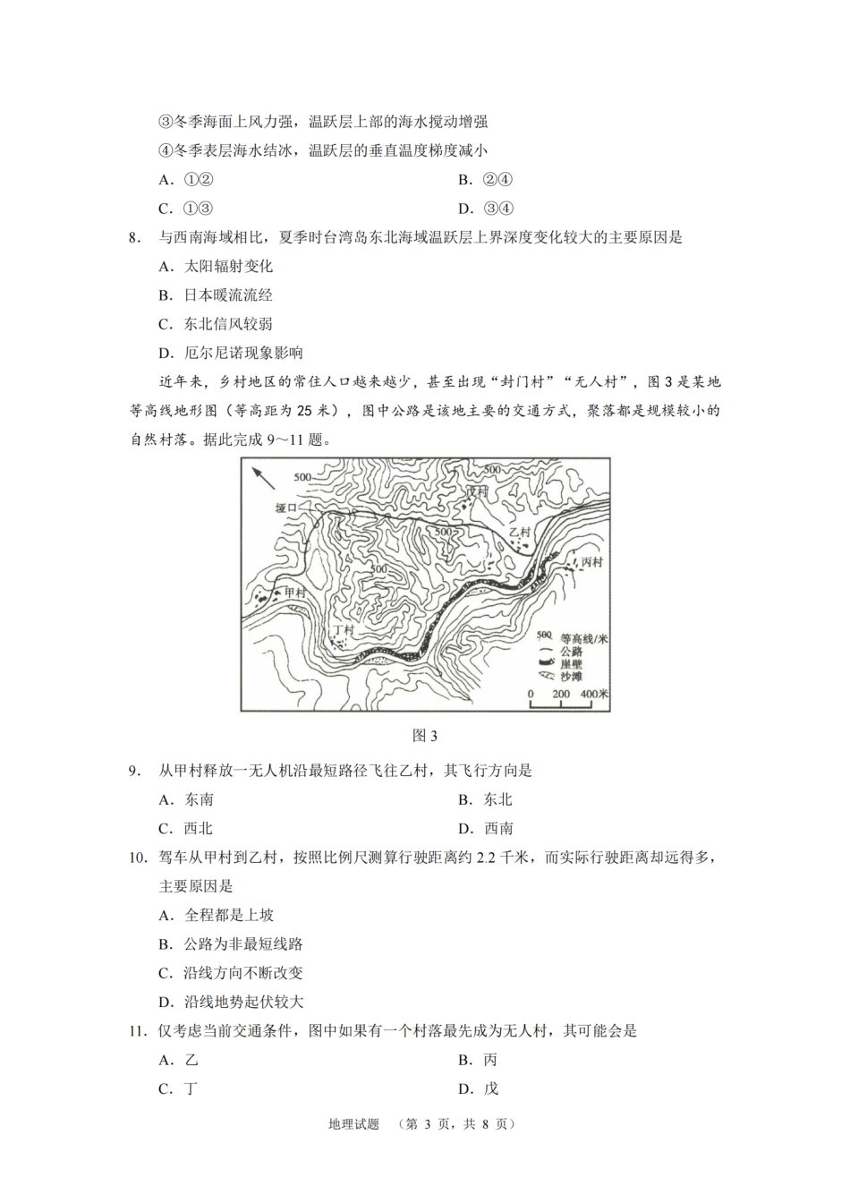 湖南省长郡中学2025届高三上学期期末适应性考试 地理含解析.pdf_第3页