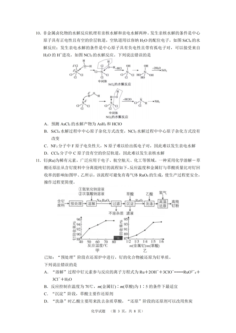 湖南省长沙市长郡中学2024-2025学年高三上学期期末适应性考试化学试题.pdf_第3页