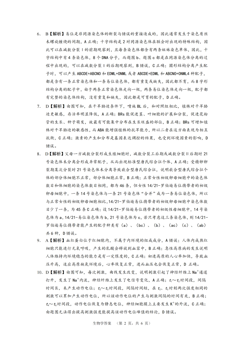 湖南省长沙市长郡中学2024-2025学年高三上学期期末适应性考试生物答案.pdf_第2页