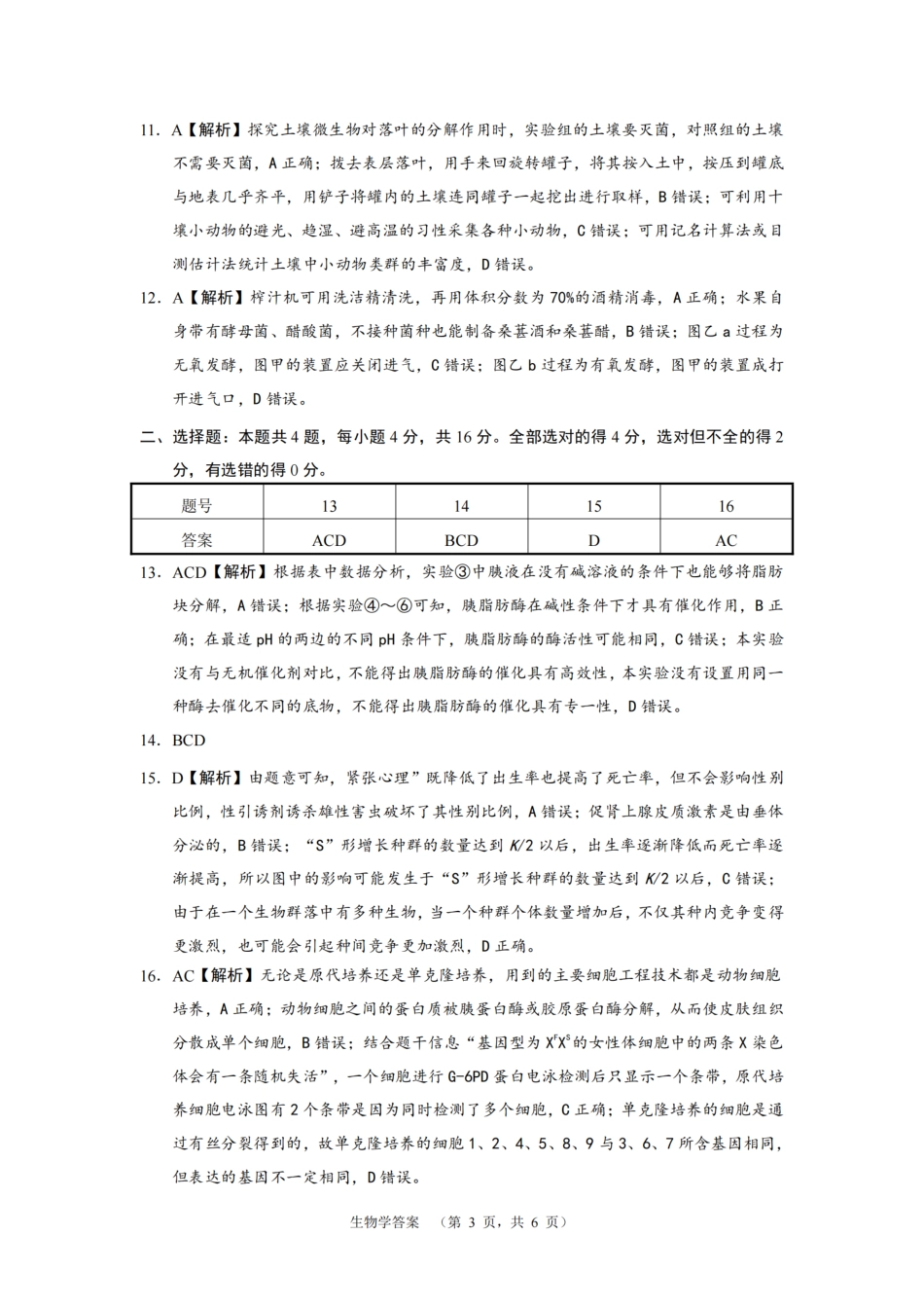 湖南省长沙市长郡中学2024-2025学年高三上学期期末适应性考试生物答案.pdf_第3页